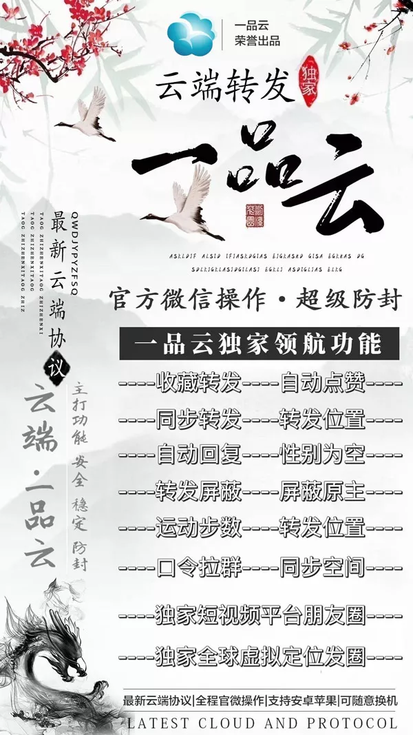 一品云月卡/季卡/年卡激活码 230805发布 收藏转发朋友圈 自动跟随转发 转发带位置 朋友圈自动点赞