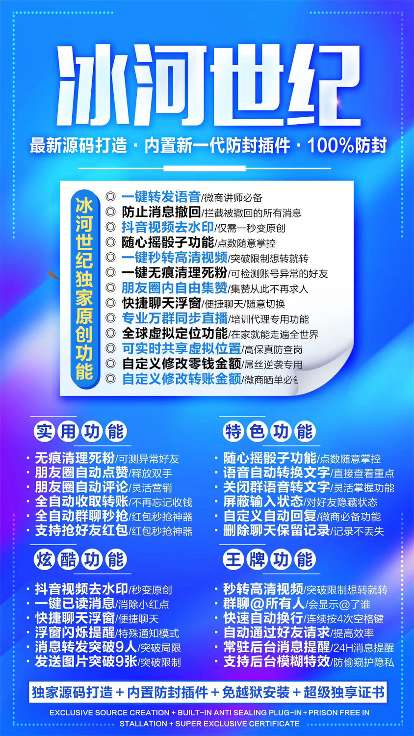 冰河世纪微信多开