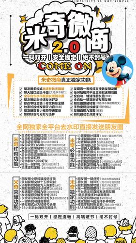 米奇微商
