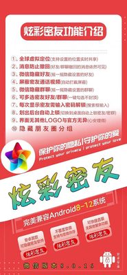 安卓炫彩密友 微信专用密友功能 微信群/好友/朋友圈隐藏 虚拟定位