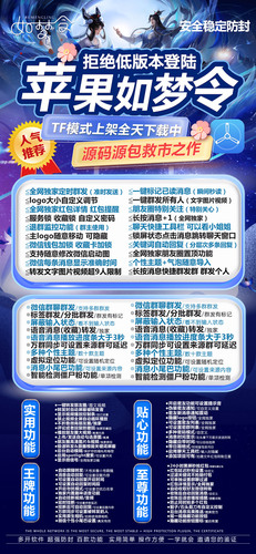 苹果如梦令微信分身兑换码激活码 新品上市 支持定时群发 长按消息+1(虚拟消息) 个性主题美化 微信密友 消息防撤回 屏蔽输入状态 语音转发 全球虚拟定位 退群监控