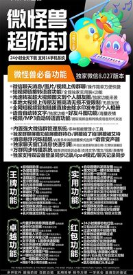 苹果微怪兽微信分身激活码 230207上市 主程序8.0.27 iOS16系统 支持ipad双设备 万群同步 超级群助手 跟随转发朋友圈