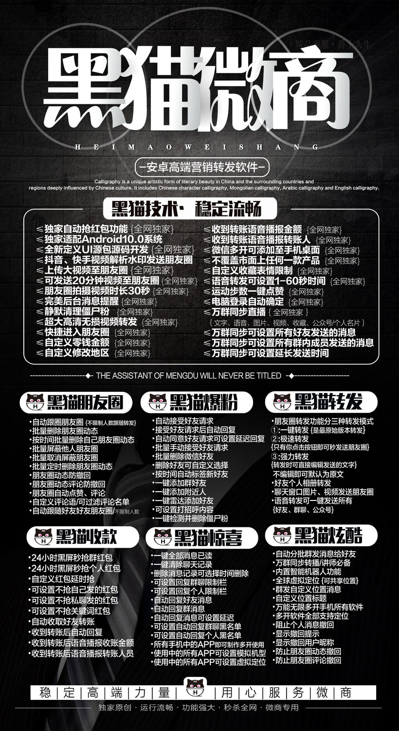 黑猫微商