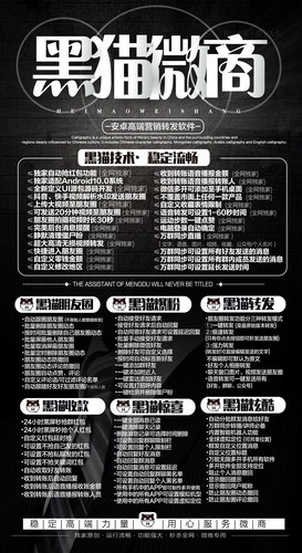 黑猫微商