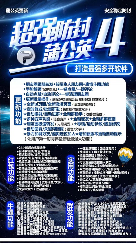 微商蒲公英
