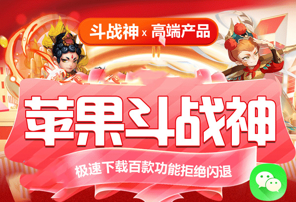苹果斗战神微信多开兑换码激活码