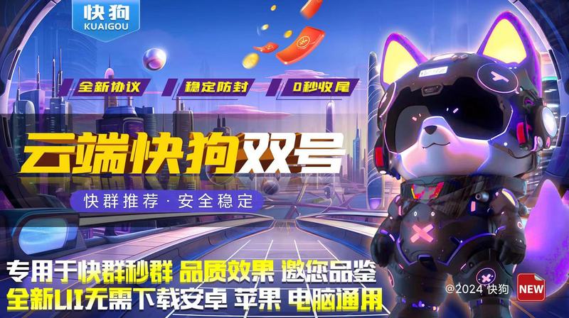 快狗微信云端扫尾
