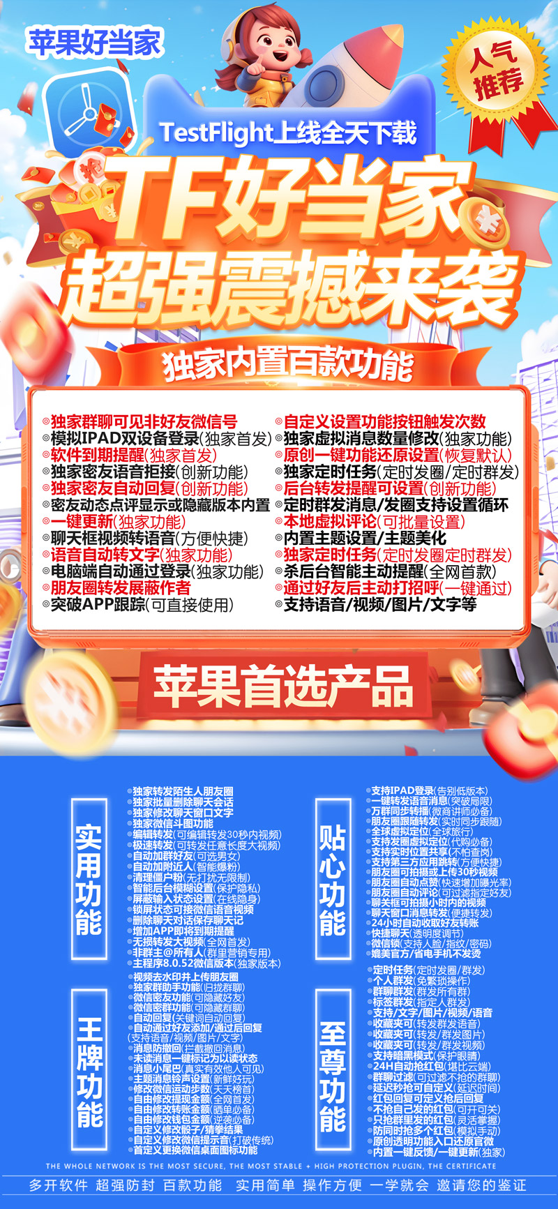苹果好当家微信分身兑换码激活码