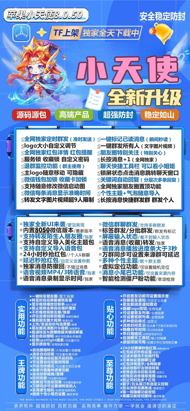 苹果小天使微信分身兑换码激活码