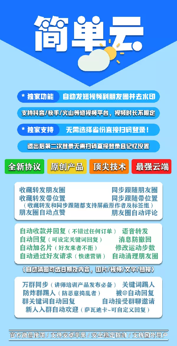 微信简单云月卡/季卡/年卡卡密 230505上市 收藏转发朋友圈 同步跟随朋友圈 短视频去水印 自动点赞 万群同步