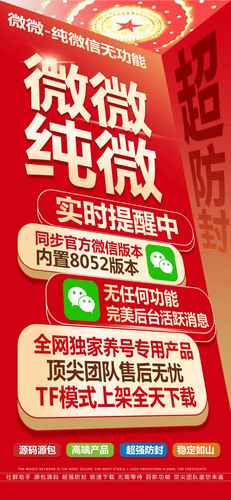 微微纯微激活码兑换码 TF模式 原生态微信 无任何功能 稳定运行零BUG 实时消息提醒 完美后台 养号必备