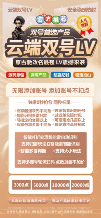 LV微信云端双号扫尾3000点/6000点/10000点卡密 无限加号 加号不扣点 0秒抢包同秒收尾 中间抢玩法 全秒模式 轮流扫尾 海尔兄弟同款
