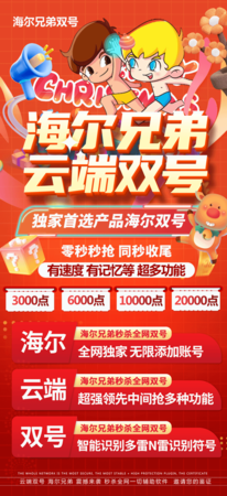 海尔兄弟微信双号扫尾3000/6000/10000卡密 最新协议 超前速度 六种玩法 原星巴克同款 2023年末新品
