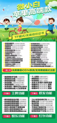 苹果微小白