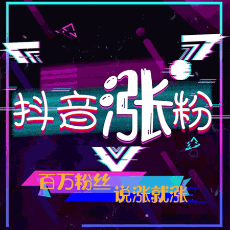 抖音快手直播间主播专用涨粉神器 月卡激活码