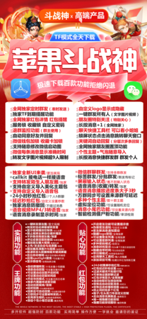苹果斗战神微信分身兑换码激活码 隐藏功能按钮 定时群发 TF到期提醒 Callkit 消息防撤回 语音转发 密友功能 显示陌生人微信号 赵子龙2024新品