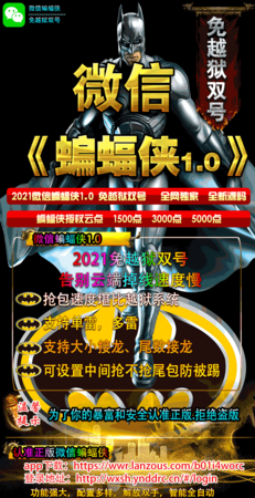 微信蝙蝠侠5000点