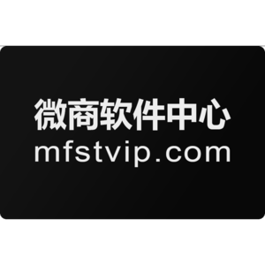 微商软件中心